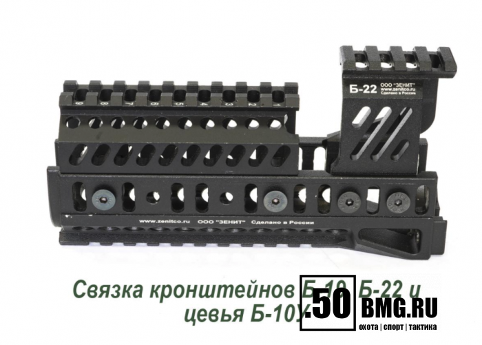 Кронштейн Зенит (Zenitco) Б-22