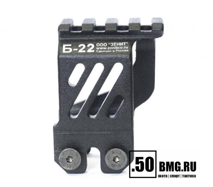 Кронштейн Зенит (Zenitco) Б-22