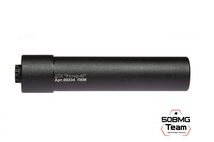 ДТК закрытого типа Ротор 43 газоразгруженный на ПКМ кал.7,62, 18х1,5L (00234)