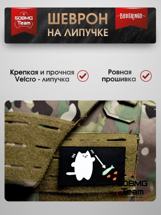Шеврон тактический Bad Gringo "ВСЕ ПО РЫБКЕ" (9х5 см)