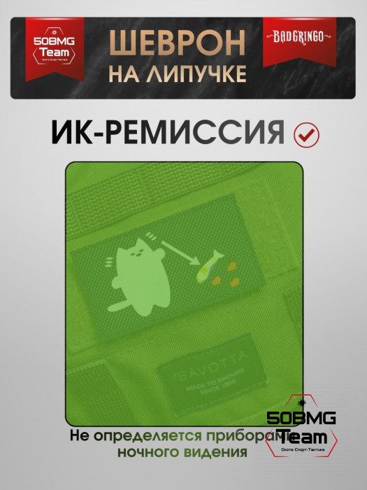 Шеврон тактический Bad Gringo "ВСЕ ПО РЫБКЕ" (9х5 см)