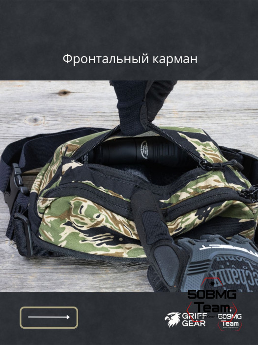 Сумка поясная Griff Gear Гефест (Tiger Stripe Black)