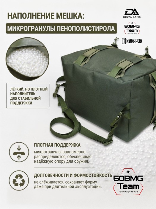 Мешок для стрельбы Delta Arms из неустойчивых положений 1,8кг,24х30х40см "Биг-бэг" (Olive Green)