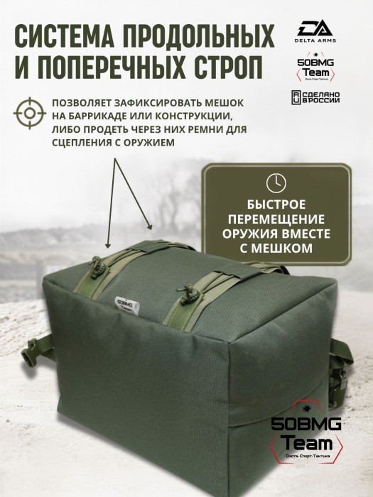 Мешок для стрельбы Delta Arms из неустойчивых положений 1,8кг,24х30х40см "Биг-бэг" (Olive Green)