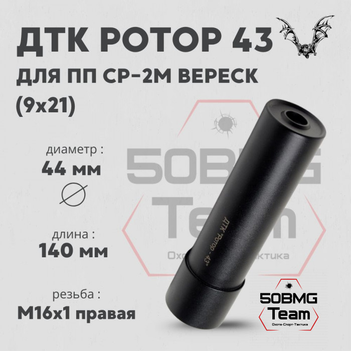 ДТК Ротор 43 6 камер на ПП-Вереск 9мм (Арт.00239)