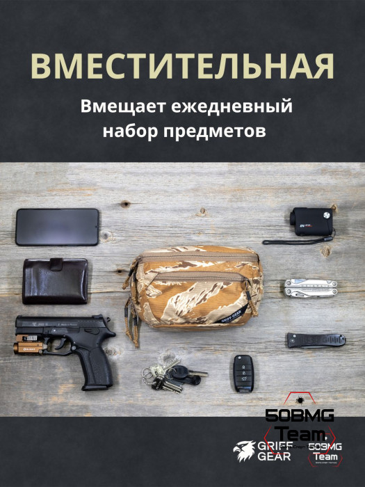 Сумка поясная Griff Gear Гефест (Tiger Stripe Desert Camo)
