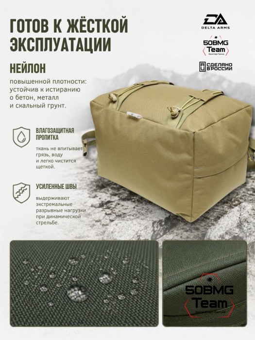 Мешок для стрельбы Delta Arms из неустойчивых положений 1,8кг,24х30х40см "Биг-бэг" (Coyote Brown)