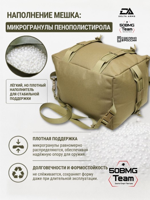 Мешок для стрельбы Delta Arms из неустойчивых положений 1,8кг,24х30х40см "Биг-бэг" (Coyote Brown)
