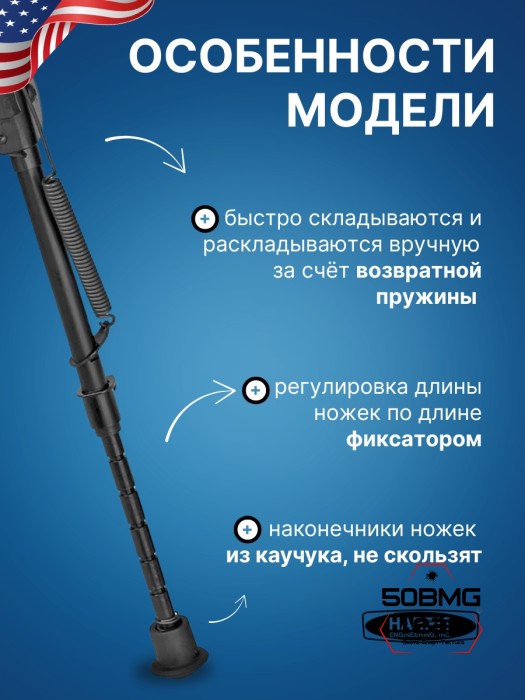 Сошки Harris S-LM качающееся основание ступенчатая регулировка 6 позиций 9-13" (22-33 см)