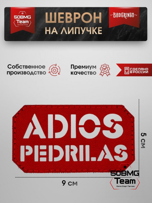 Шеврон тактический Bad Gringo "ADIOS PEDRILAS" (9х5 см)