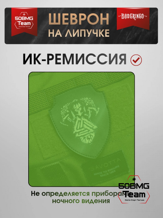 Шеврон тактический Bad Gringo "ШЛЕМ С ВАЛЬКНУТОМ" (7х9 см)