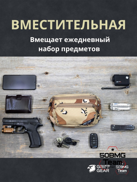 Сумка поясная Griff Gear Гефест (Chocolate Desert)