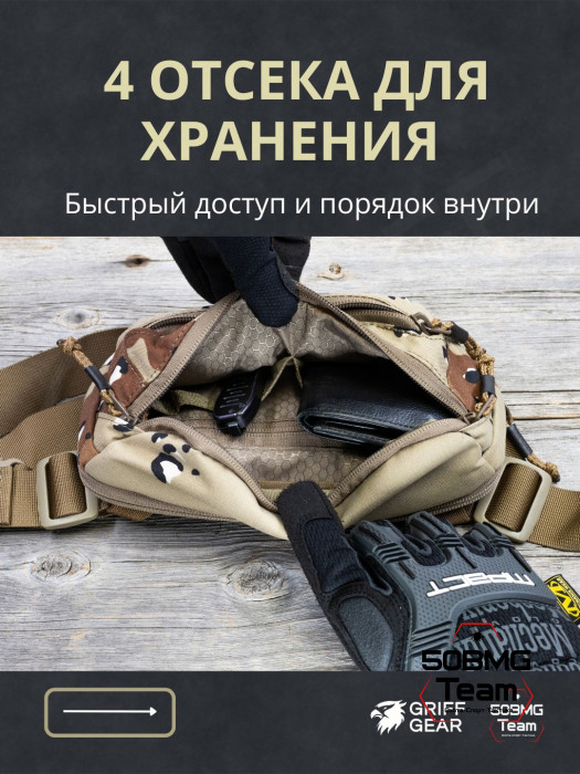 Сумка поясная Griff Gear Гефест (Chocolate Desert)