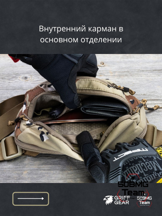 Сумка поясная Griff Gear Гефест (Chocolate Desert)