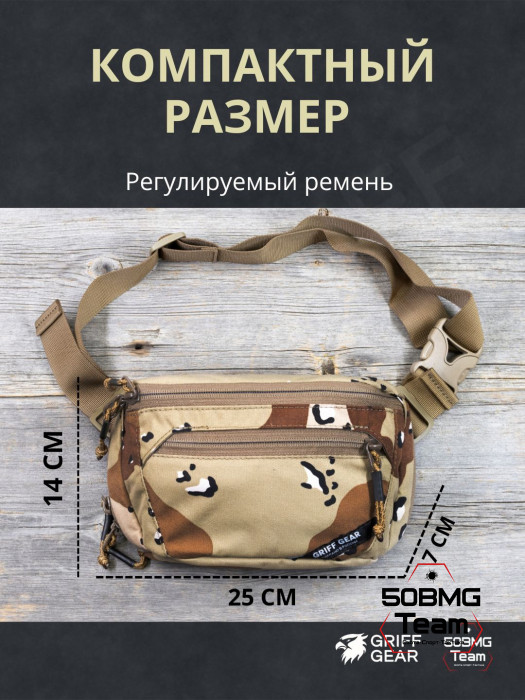 Сумка поясная Griff Gear Гефест (Chocolate Desert)