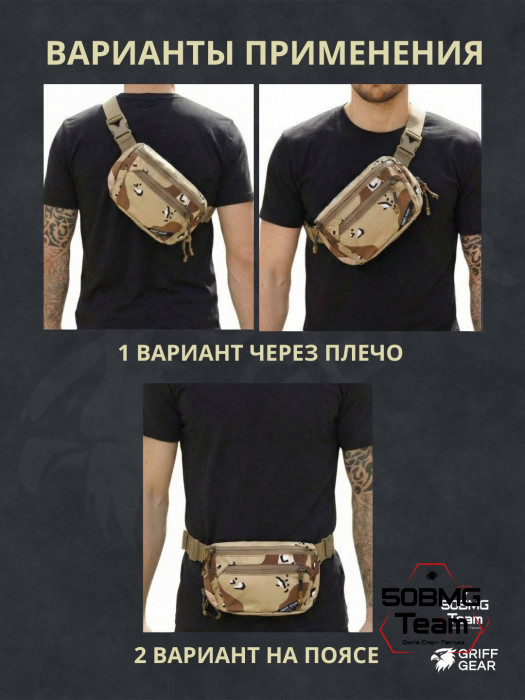Сумка поясная Griff Gear Гефест (Chocolate Desert)