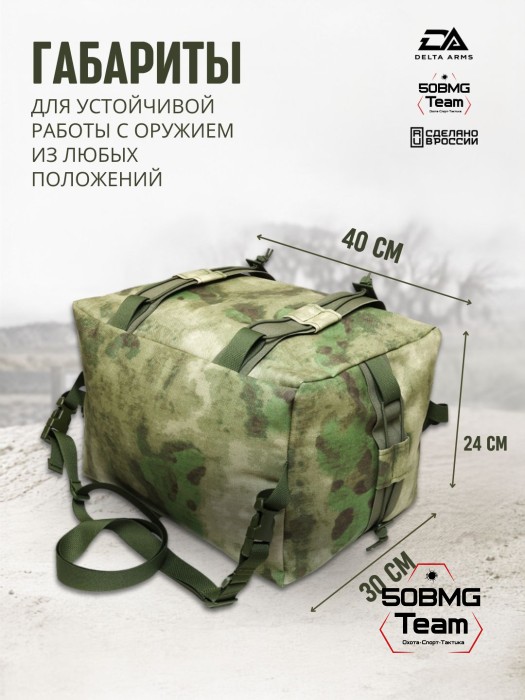 Мешок для стрельбы Delta Arms из неустойчивых положений 1,8кг,24х30х40см "Биг-бэг" (Moss)