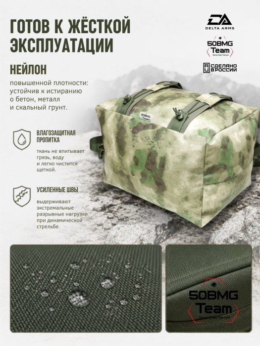 Мешок для стрельбы Delta Arms из неустойчивых положений 1,8кг,24х30х40см "Биг-бэг" (Moss)