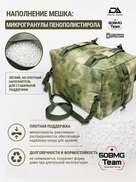 Мешок для стрельбы Delta Arms из неустойчивых положений 1,8кг,24х30х40см "Биг-бэг" (Moss)