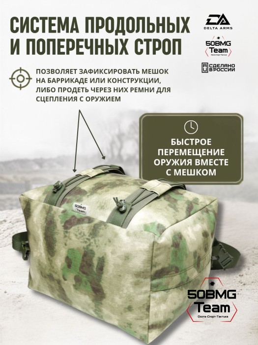 Мешок для стрельбы Delta Arms из неустойчивых положений 1,8кг,24х30х40см "Биг-бэг" (Moss)