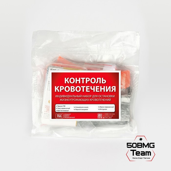 Вакуумный набор ТБС Контроль кровотечения