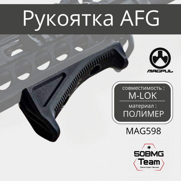 Рукоять на цевье Magpul AFG Angled Fore Grip на M-LOK (MAG598)