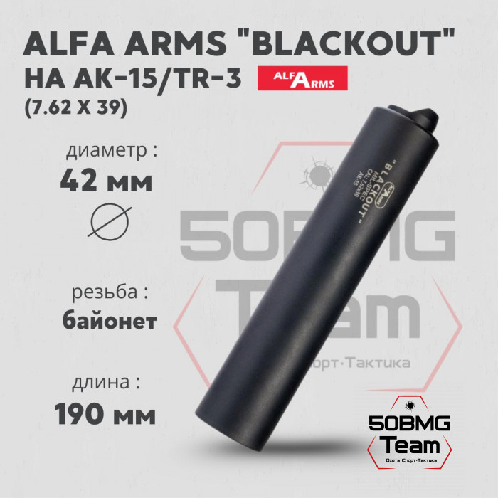 Газоразгруженный ДТКП закрытого типа Alfa Arms на АК-15/TR-3, кал.7.62х39 (байонет)