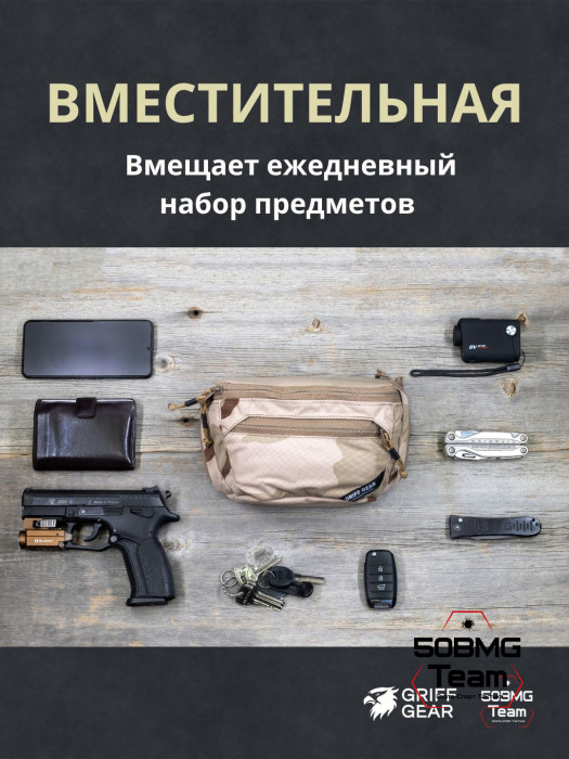 Сумка поясная Griff Gear Гефест (3-color Desert)