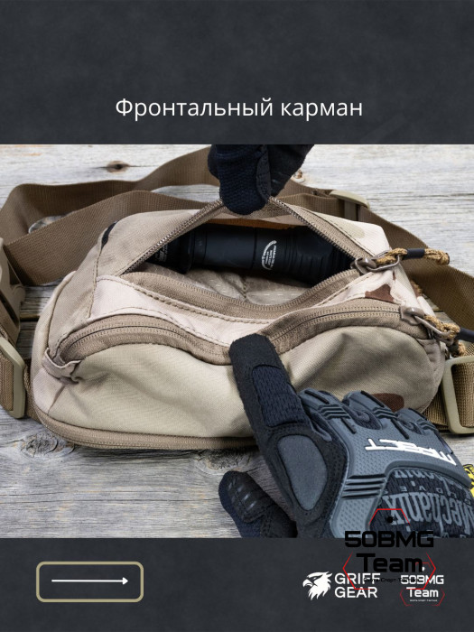Сумка поясная Griff Gear Гефест (3-color Desert)