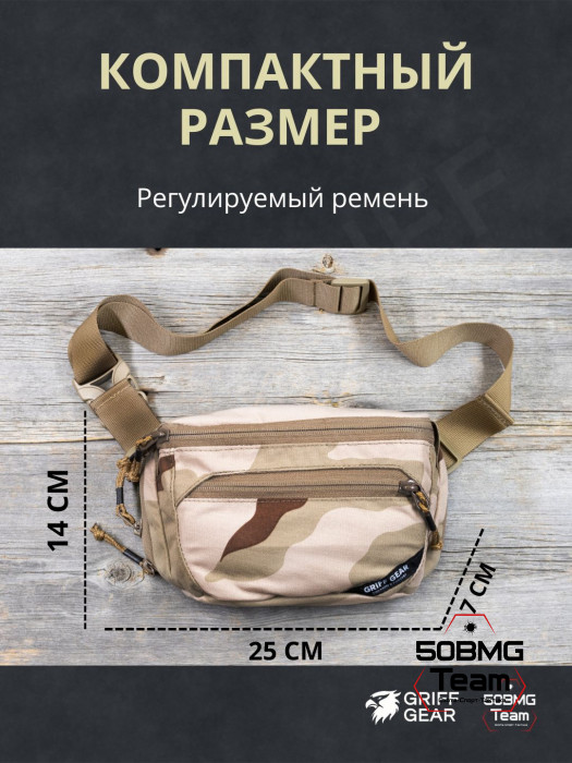 Сумка поясная Griff Gear Гефест (3-color Desert)