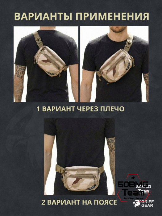 Сумка поясная Griff Gear Гефест (3-color Desert)