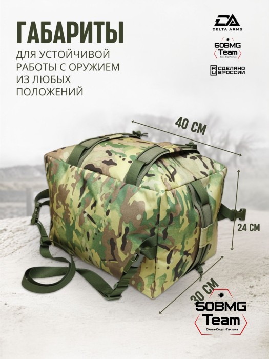 Мешок для стрельбы Delta Arms из неустойчивых положений 1,8кг,24х30х40см "Биг-бэг" (Multicam)