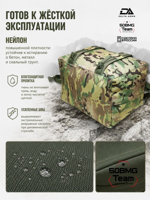 Мешок для стрельбы Delta Arms из неустойчивых положений 1,8кг,24х30х40см "Биг-бэг" (Multicam)