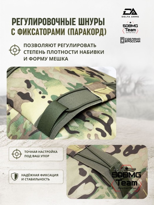 Мешок для стрельбы Delta Arms из неустойчивых положений 1,8кг,24х30х40см "Биг-бэг" (Multicam)