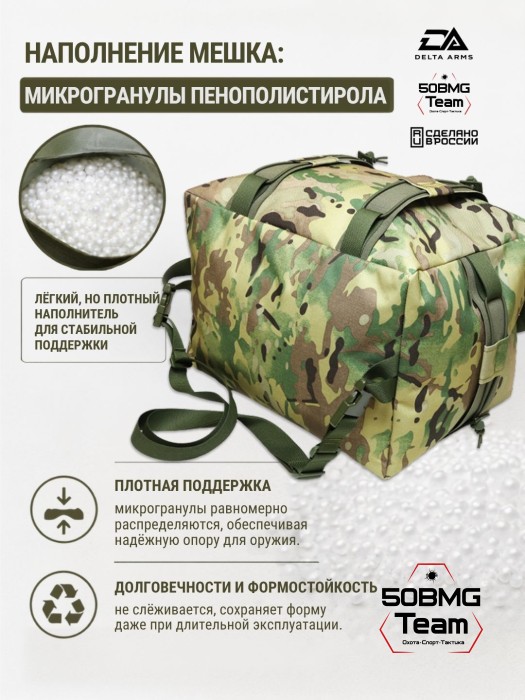 Мешок для стрельбы Delta Arms из неустойчивых положений 1,8кг,24х30х40см "Биг-бэг" (Multicam)