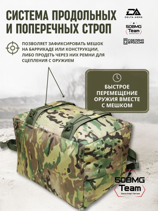 Мешок для стрельбы Delta Arms из неустойчивых положений 1,8кг,24х30х40см "Биг-бэг" (Multicam)