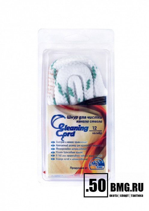 Гибкая змейка CleaningCord от ShotTime, кал.12, с бронз.ершом, материал-капрон, шнур 65см. с протяжкой