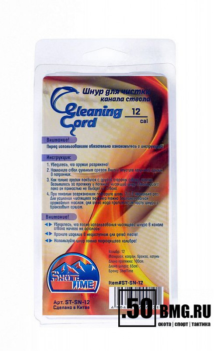 Гибкая змейка CleaningCord от ShotTime, кал.12, с бронз.ершом, материал-капрон, шнур 65см. с протяжкой