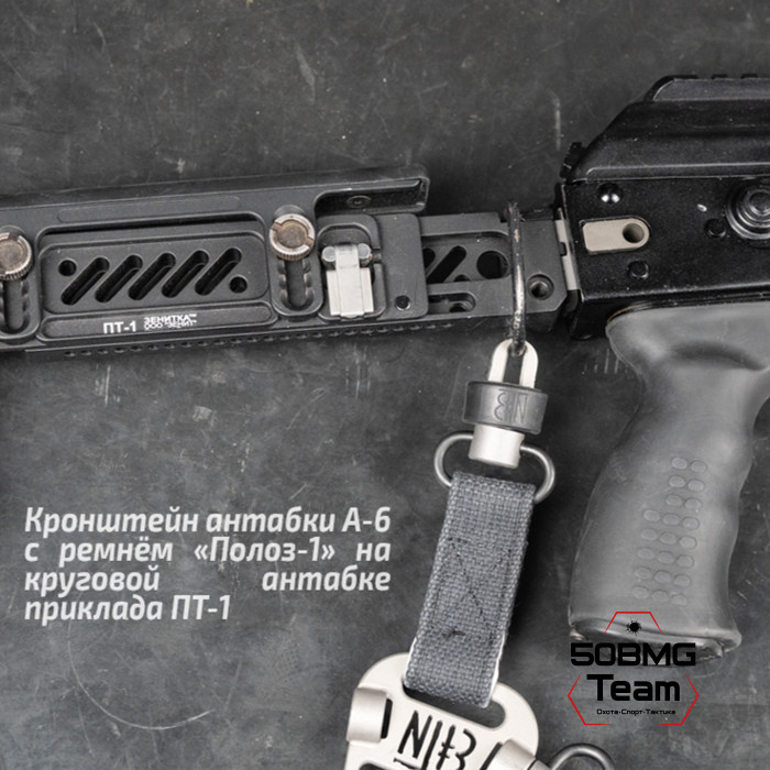 Антабка Зенит (Zenitco) А-6