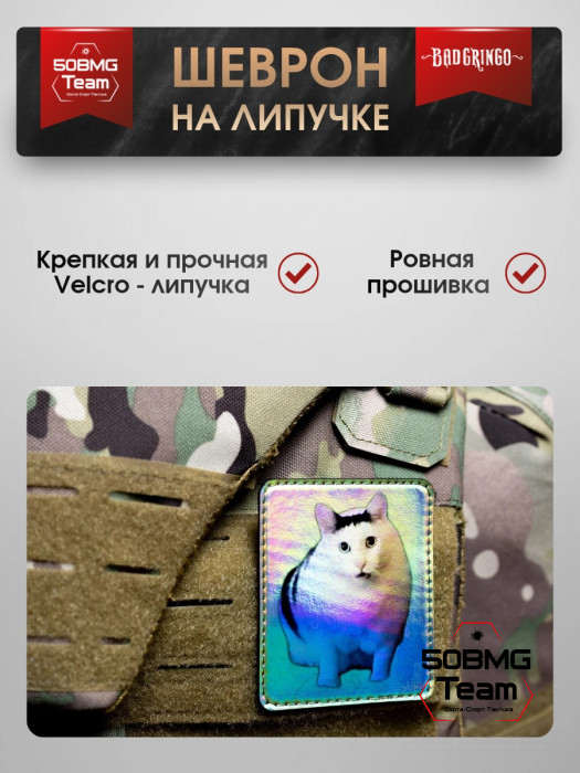 Шеврон тактический Bad Gringo "МЯУ?" (7х9 см)