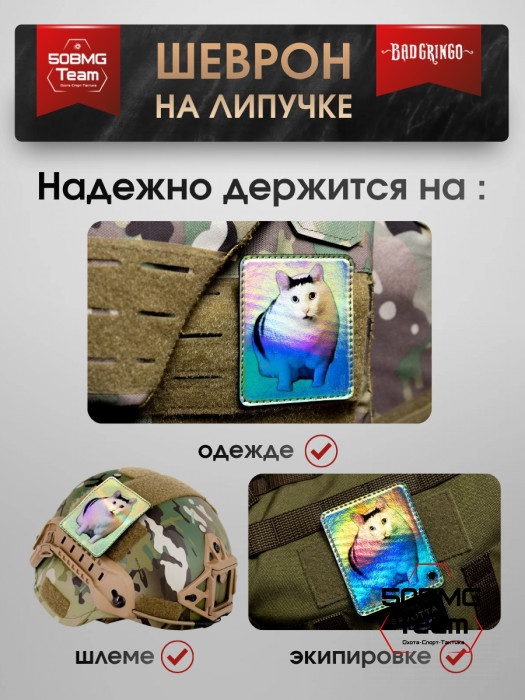 Шеврон тактический Bad Gringo "МЯУ?" (7х9 см)