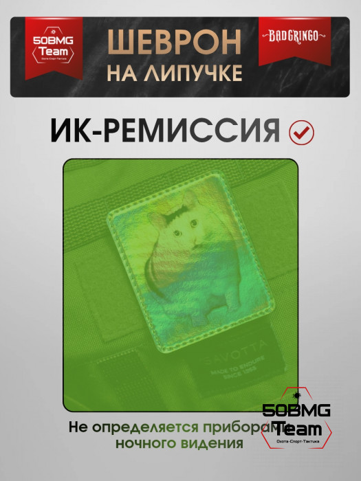 Шеврон тактический Bad Gringo "МЯУ?" (7х9 см)