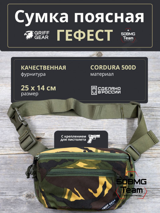 Сумка поясная Griff Gear Гефест (DPM / Disruptive Pattern Material)