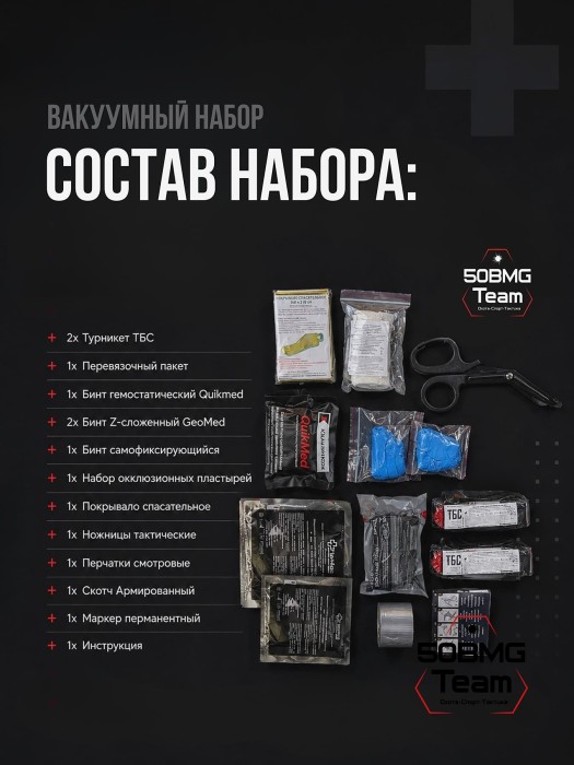 Вакуумный набор ТБС Аптечка первой помощи 2 эшелона