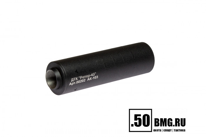 ДТК Ротор 43 газоразгруженный 6 камер на Сайга-МК/АК-103/АК-104 7,62 М24х1,5 (Арт.00202)