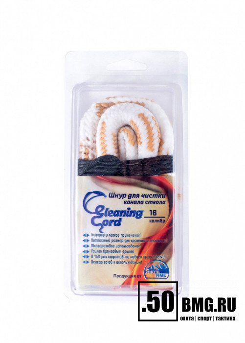 Гибкая змейка CleaningCord от ShotTime, кал.16, с бронз.ершом, материал-капрон, шнур 65см. с протяжкой