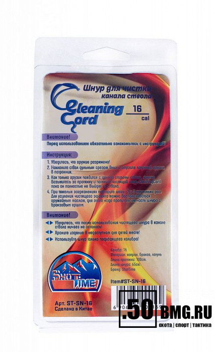 Гибкая змейка CleaningCord от ShotTime, кал.16, с бронз.ершом, материал-капрон, шнур 65см. с протяжкой