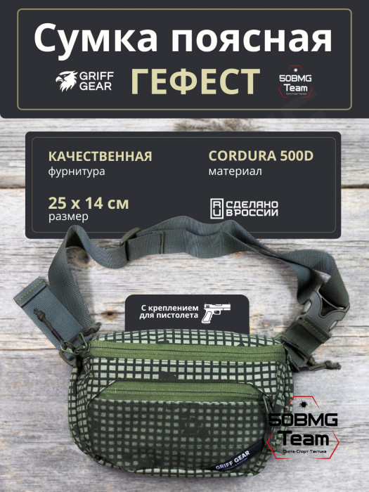 Сумка поясная Griff Gear Гефест (DNC / Desert Night Camouflage)