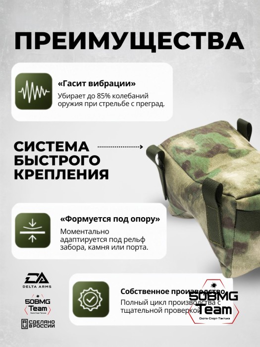 Баррикадный мешок Х-бэг Delta Arms с возможностью крепления на оружие через платформу "Бабочка" (Moss)