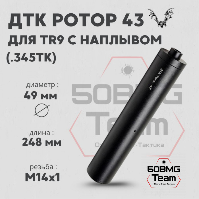 ДТК Ротор 43 6 камер на TR9 с наплывом .345ТК (Арт.00207)